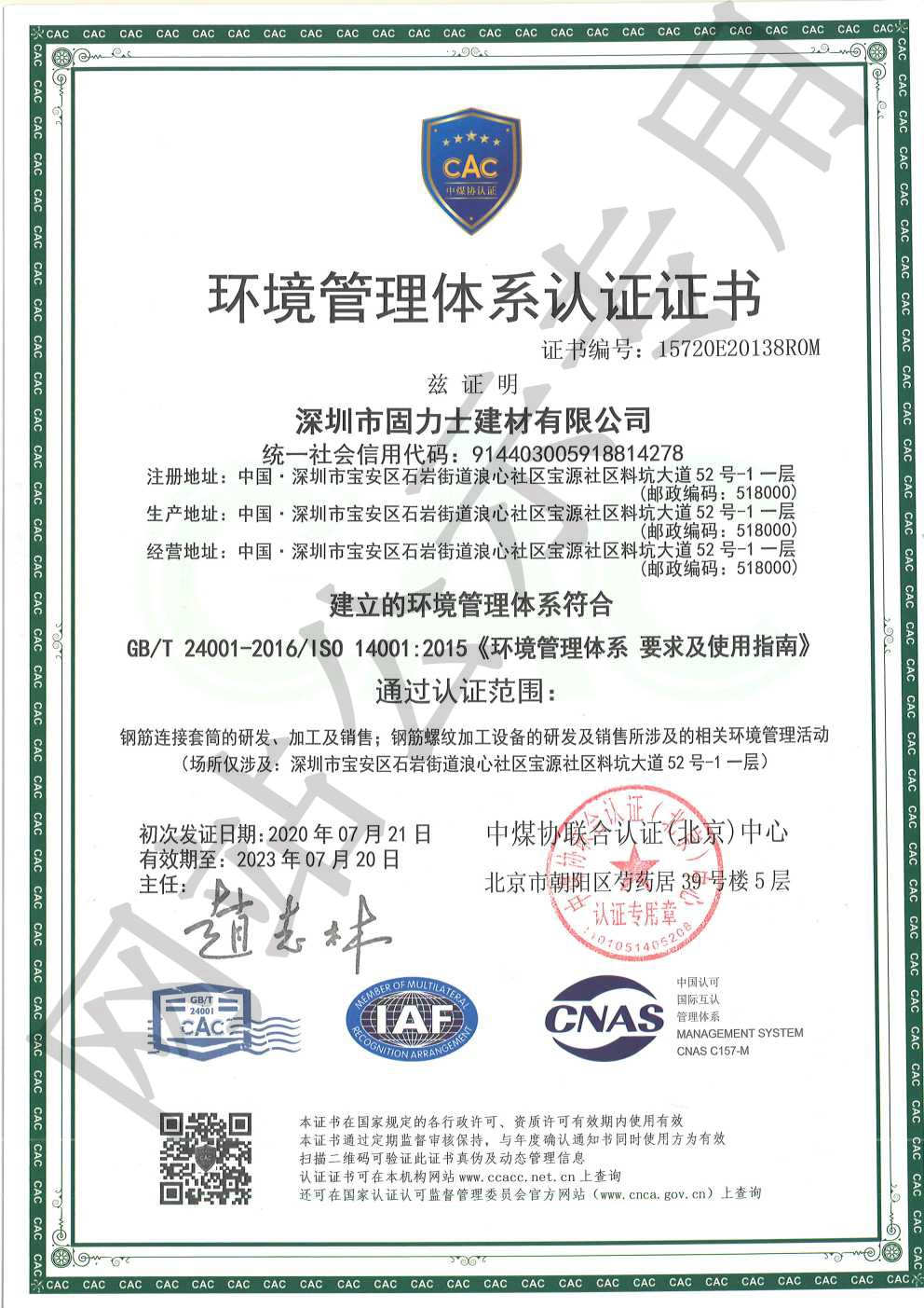 东风ISO14001证书