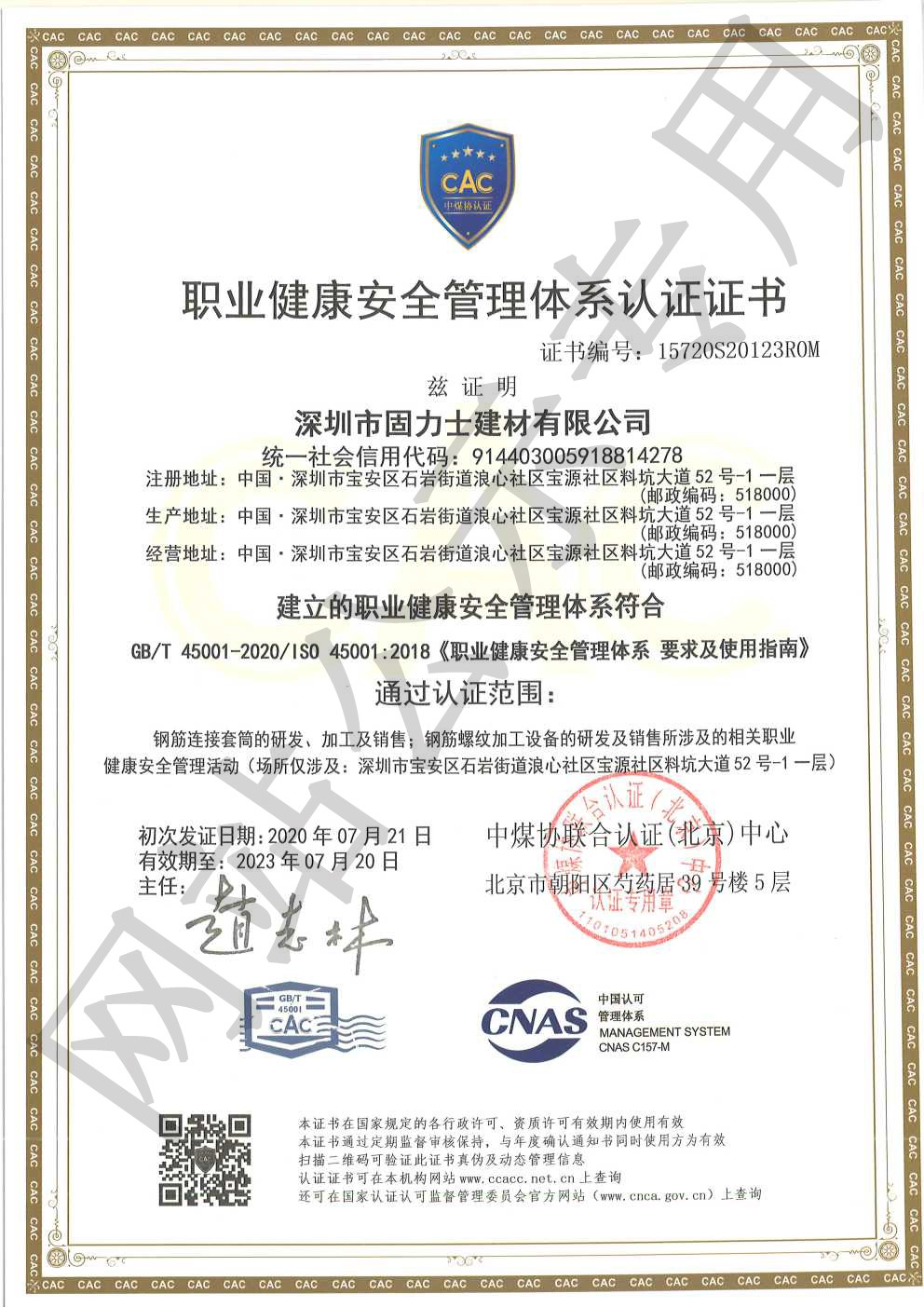 东风ISO45001证书